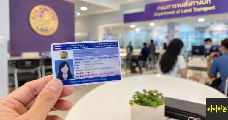 Thai drive license